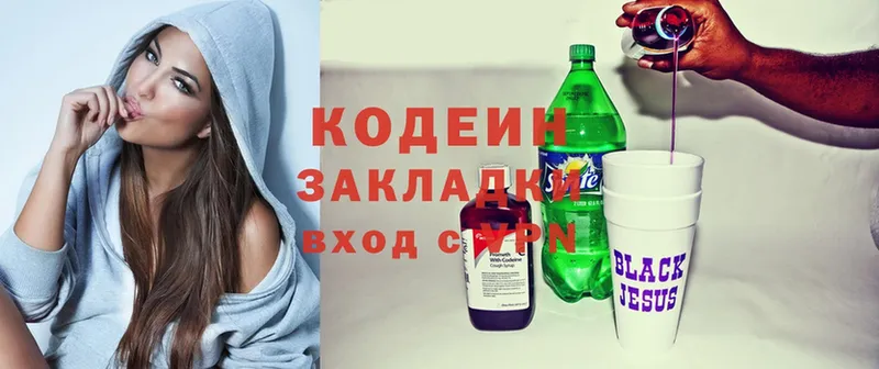 Кодеин Purple Drank  купить наркотик  Миньяр 